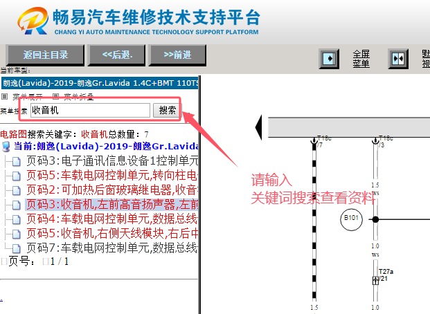 2019年大众朗逸娱乐音响系统电路图