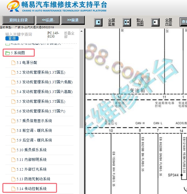 2019年上汽大通G50变速箱电路图资料