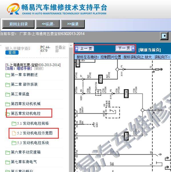 2013-2014年宝骏630发动机电路图