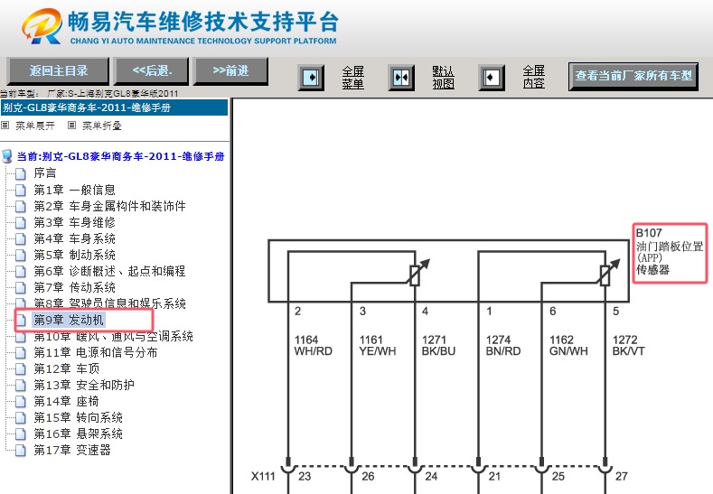 2011年别克GL8发动机油门踏板传感器线路图
