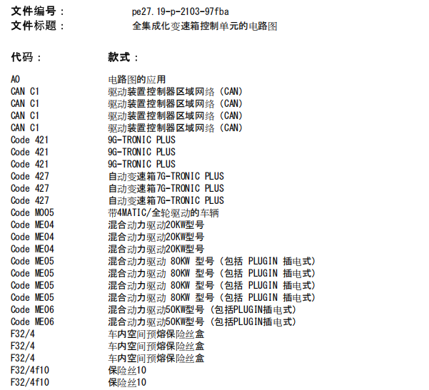 2016年奔驰C200 发动机变速箱网络电路图和位置