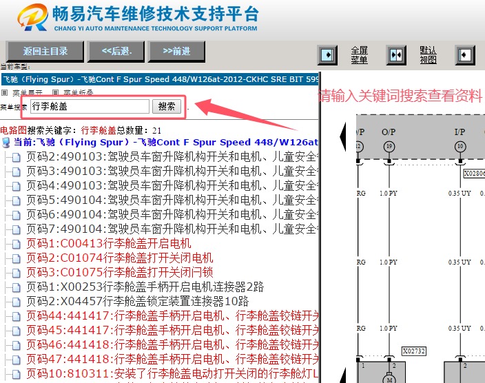 2012年宾利飞驰电动行李箱电路图资料