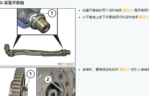 2022年宝马X1发动机平衡轴拆装资料