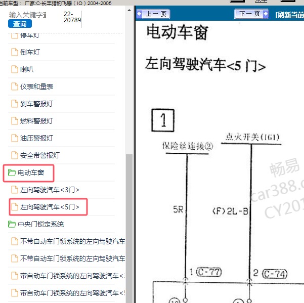 2004-2005年长丰猎豹-飞腾 车窗电路图