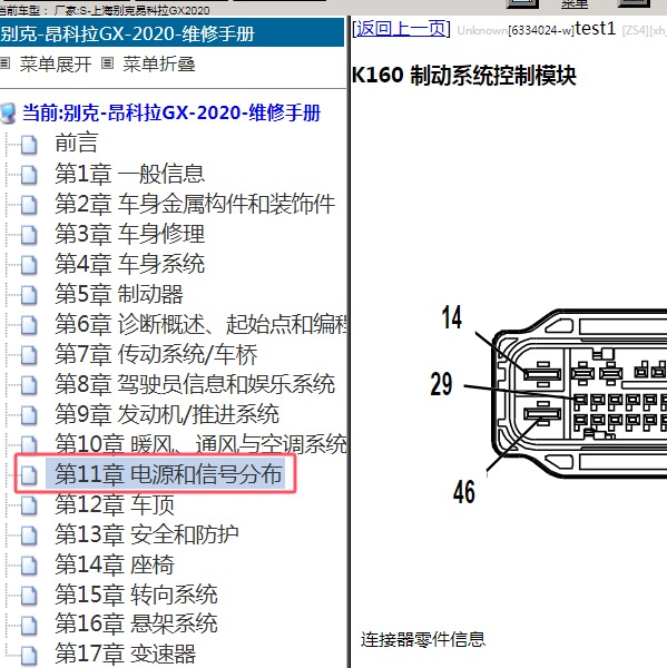 2020年上海别克-昂科拉GX ABS针脚