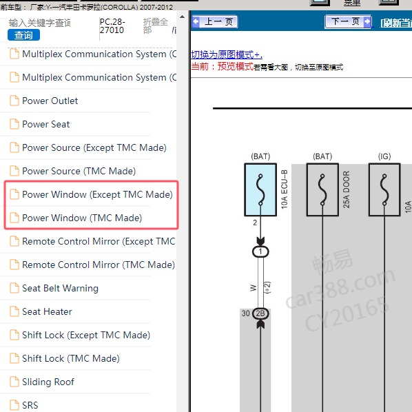 2008年一汽丰田-卡罗拉 车窗电路图