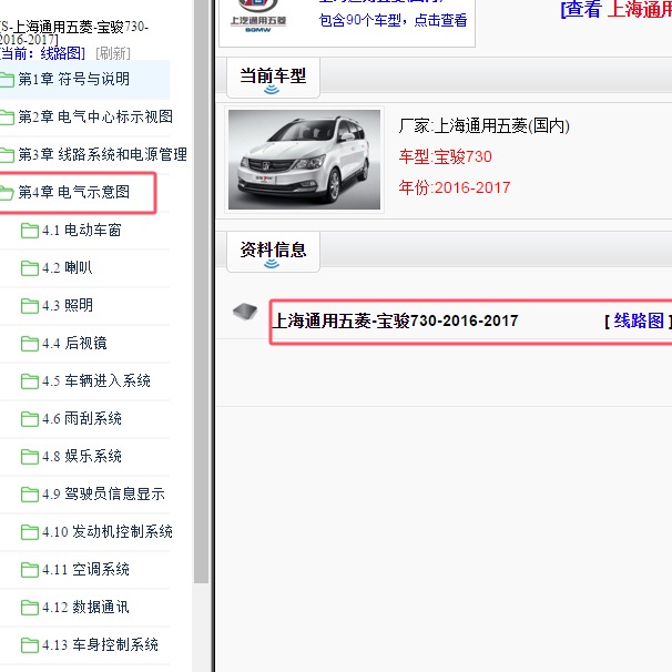2016-2017年宝骏730全车电路图