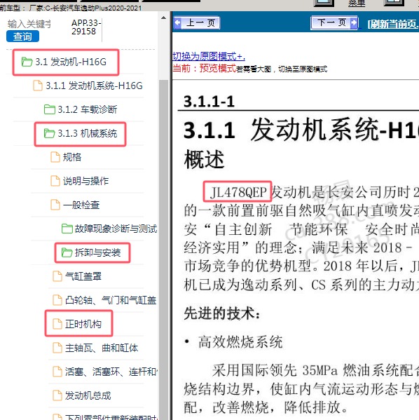 2020-2021年长安汽车-逸动Plus 发动机正时