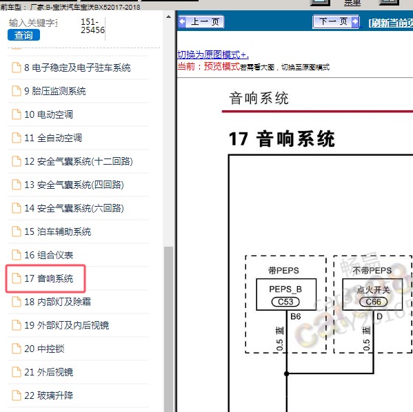 2017-2018年宝沃汽车-宝沃BX5 音响电路图