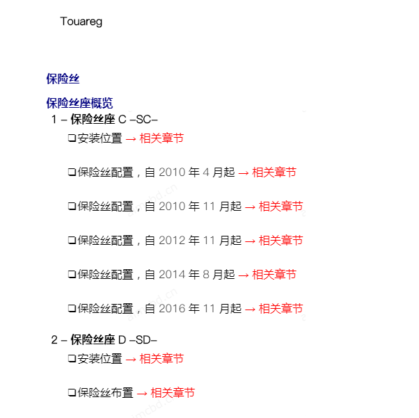 2011年大众途锐保险继电器资料