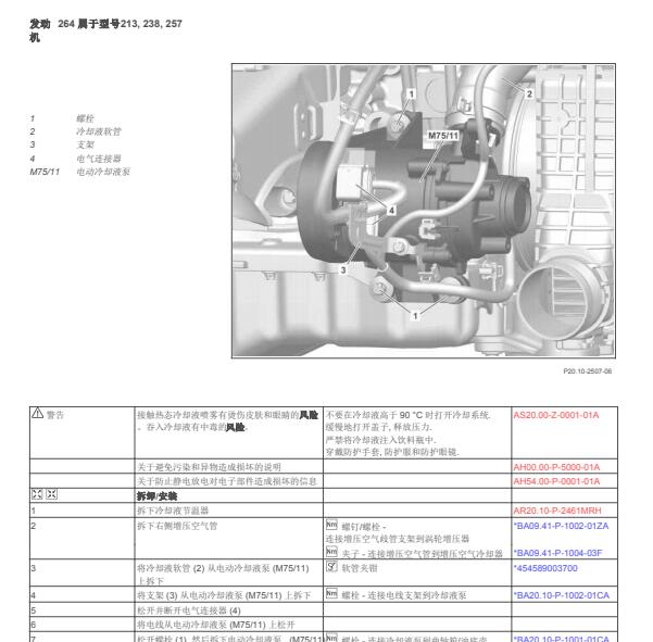 2020年奔驰E 260水泵位置资料