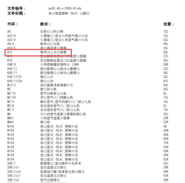 2018年奔驰V260空调压力传感器电路图