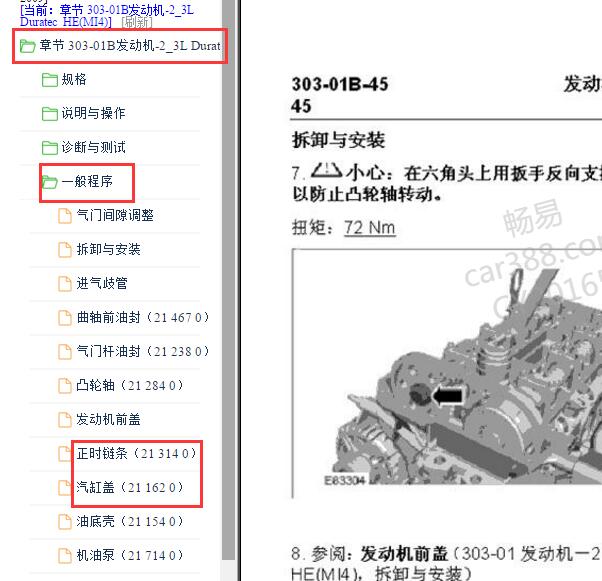 2007-2009年福特蒙迪欧发动机正时与扭矩