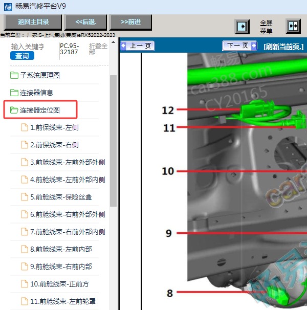 2023年上汽集团(荣威)-eRX5整车线束资料