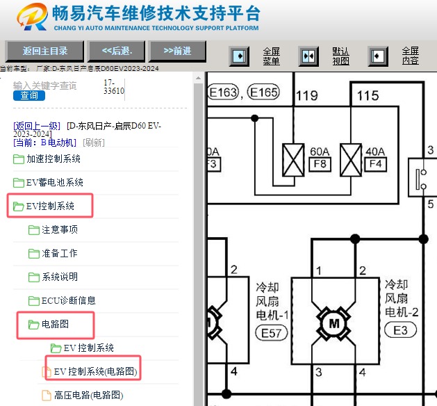 2023-2024年日产启辰D60EV冷却风扇电路图