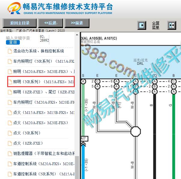 2020年丰田雷凌远光灯电路图