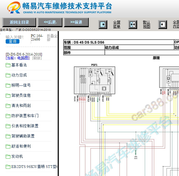 2014-2018年DS汽车DS6全车电路图资料