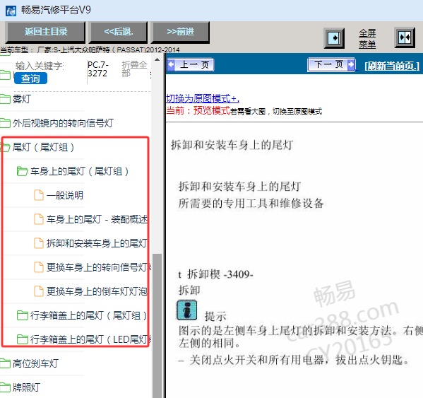 2014年大众帕萨特尾灯维修手册