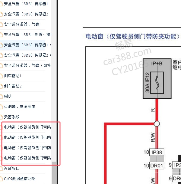 2013年吉利GX7车窗电路图