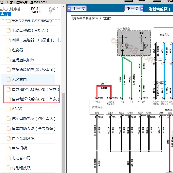 2023-2024年江铃汽车-大道 音响娱乐系统电路图