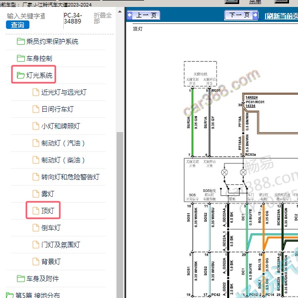 2023-2024年江铃汽车-大道 顶灯电路图