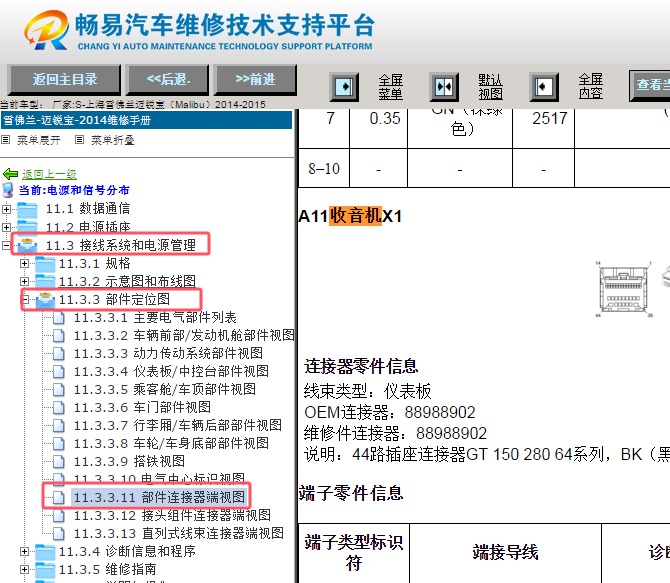 2014-2015年雪佛兰迈锐宝娱乐音响针脚资料