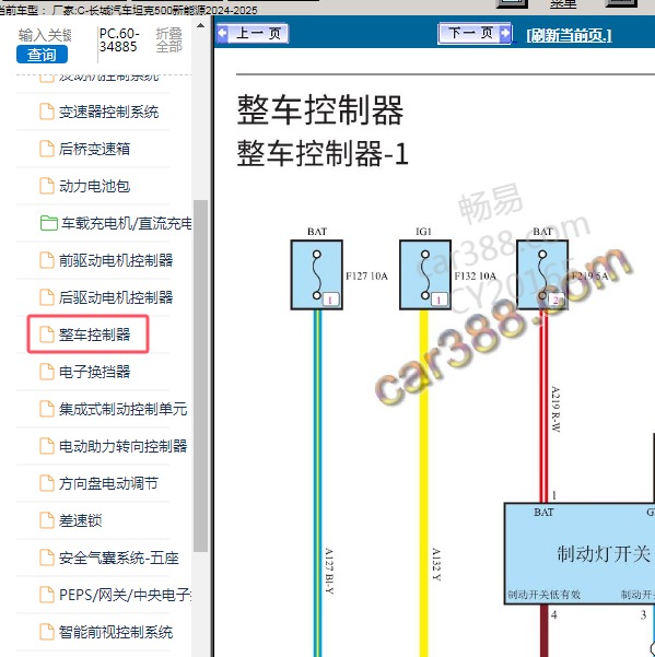 2024-2025年长城汽车-坦克500新能源 整车控制器电路图