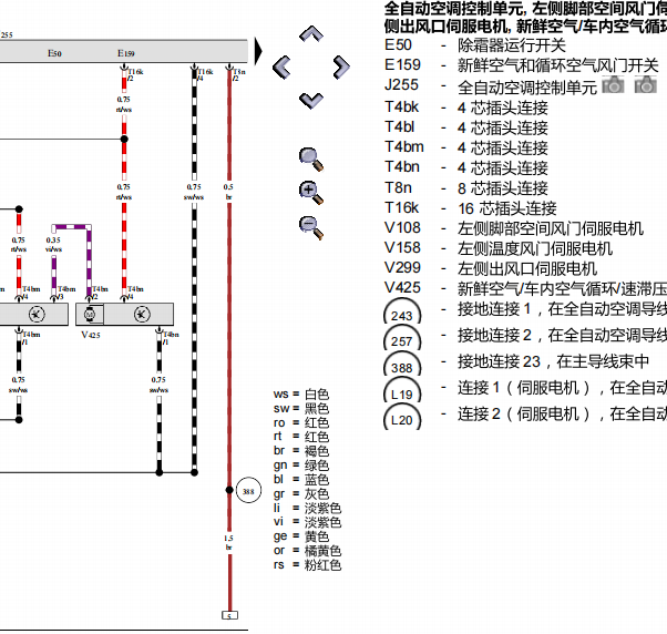 2011年大众途锐空调电路图