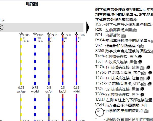 2022年奥迪A6L娱乐音响电路图和针脚资料