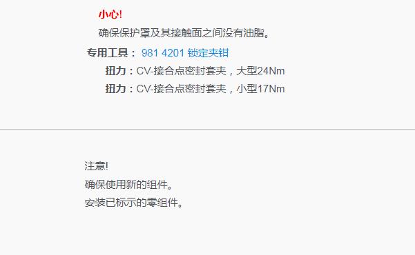 2020年沃尔沃S90传动轴拆装和扭矩资料
