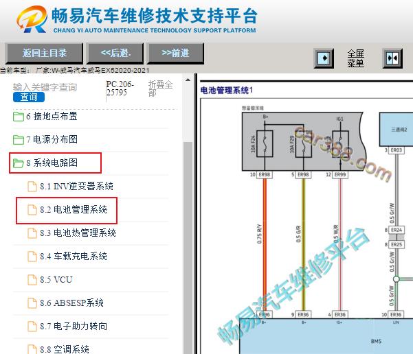 2020-2021年威马汽车EX5电池管理系统电路图