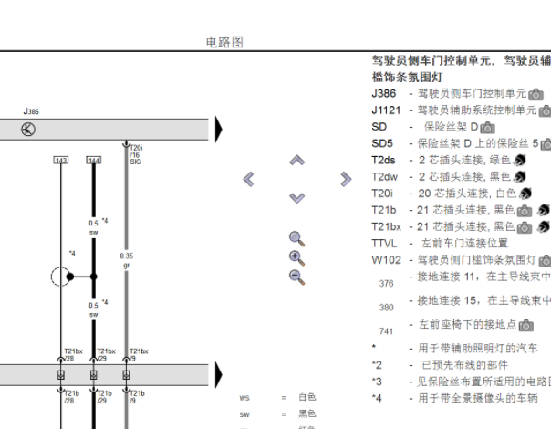 2024年奥迪A6前门门锁电路图和保险丝资料