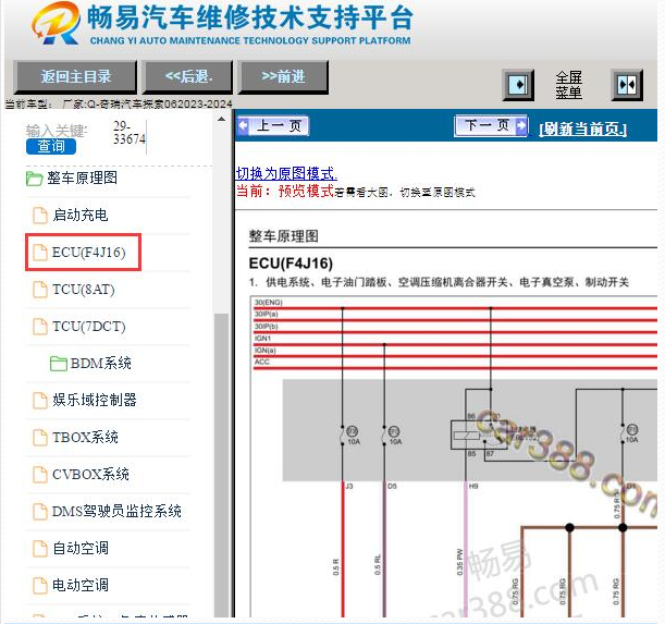 2023-2024年奇瑞探索06 SQRF4J16C发动机电路图