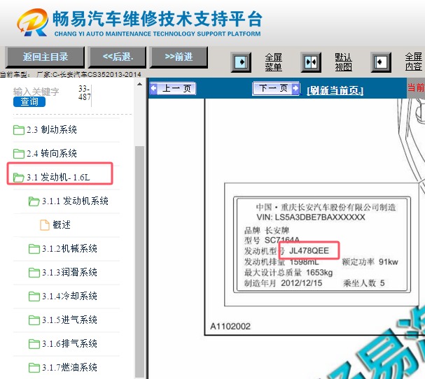 2013-2014年长安CS35 JL478QEE发动机维修手册