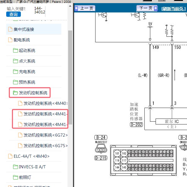 2009年广汽三菱-帕杰罗 发动机电路图