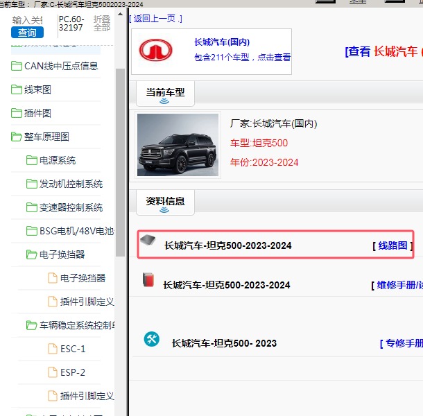 2024年长城汽车-坦克500 全车电路图