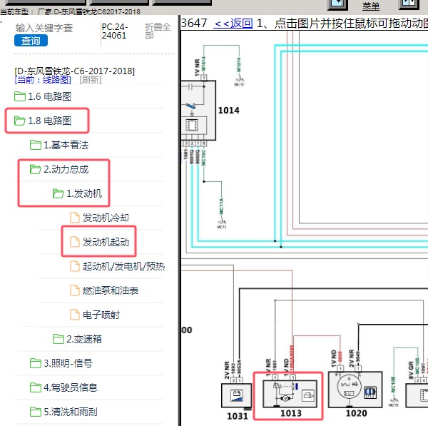 2017-2018年东风雪铁龙-C6 启停电路图