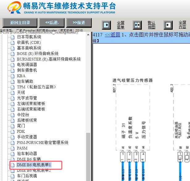 2016年保时捷博克斯特发动机压力传感器电路图
