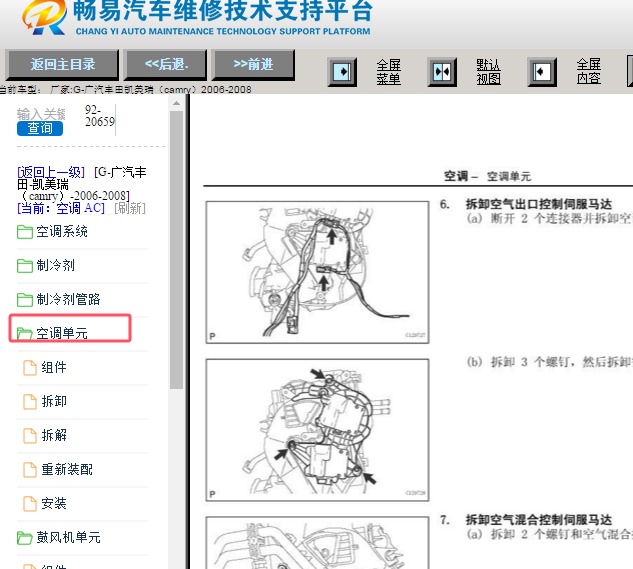 2006-2008年丰田凯美瑞空调伺服马达更换资料
