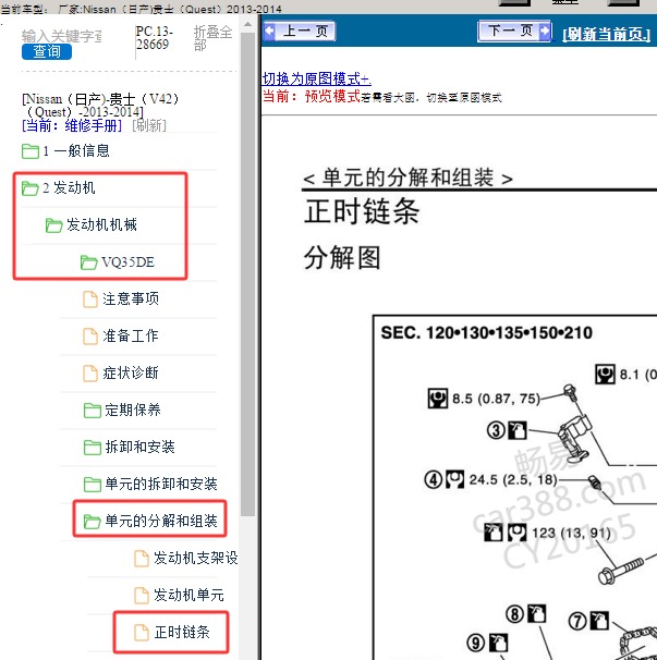 2014年日产贵士3.5发动机正时资料