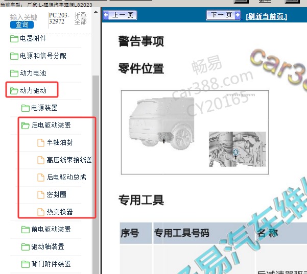 2023年理想L8 后电机驱动器维修手册