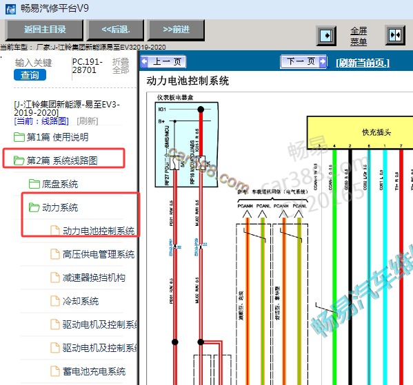 2020年江铃新能源易至EV3 电池包电路图