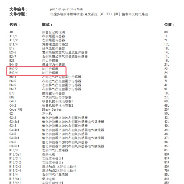 2011年奔驰SLS机油压力传感器电路图