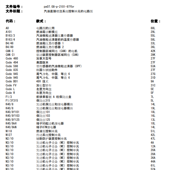 2019年奔驰C260发动机电路图