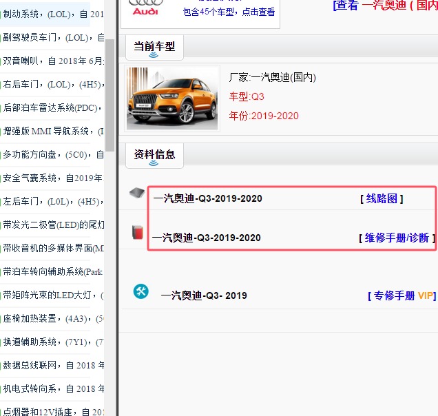 2019-2020年奥迪Q3全车电路图和维修手册