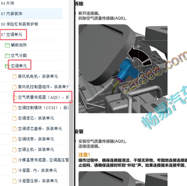 2024年极氪007空气质量传感器拆装