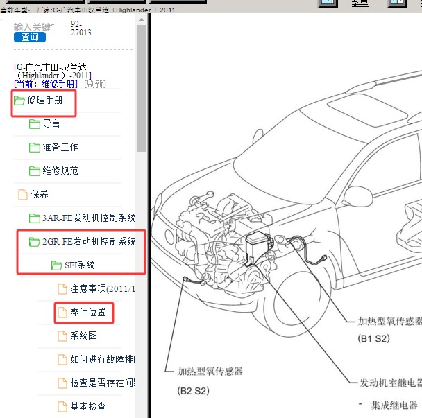 2011年丰田汉兰达氧传感器位置