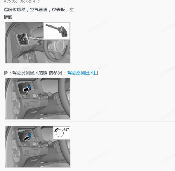 2017年沃尔沃S90 空调左前温度传感器位置