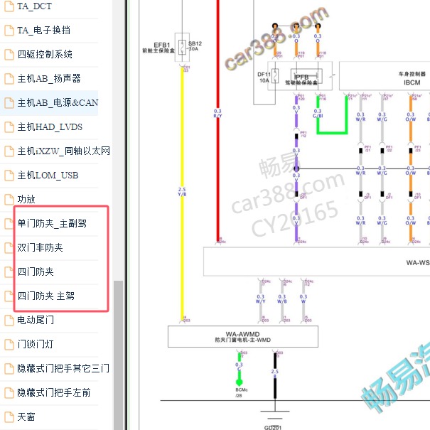 2021-2022年长安UNI-K车窗升降开关电路图