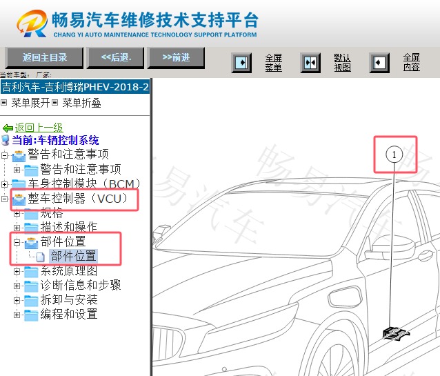 2018年吉利博瑞PHEV 整车控制模块位置